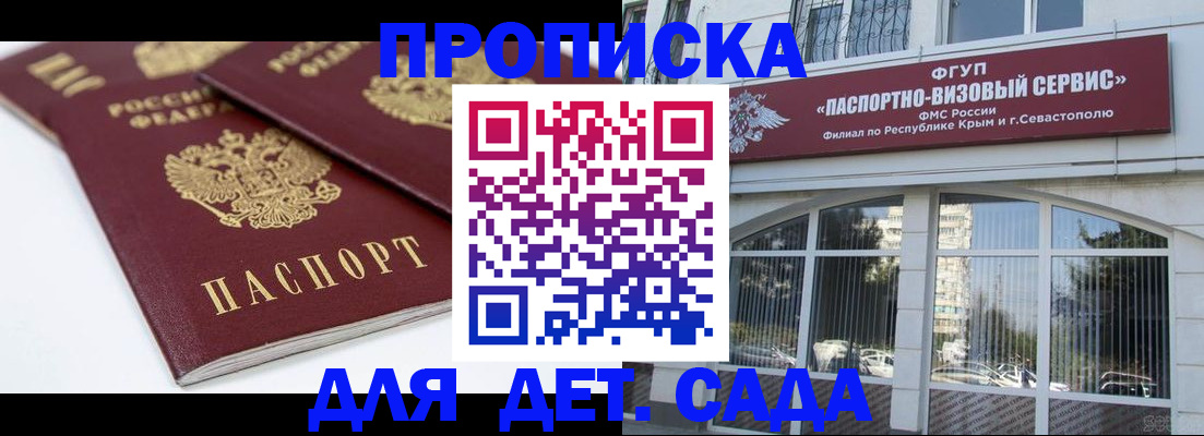 временная регистрация для школы в Заозёрном