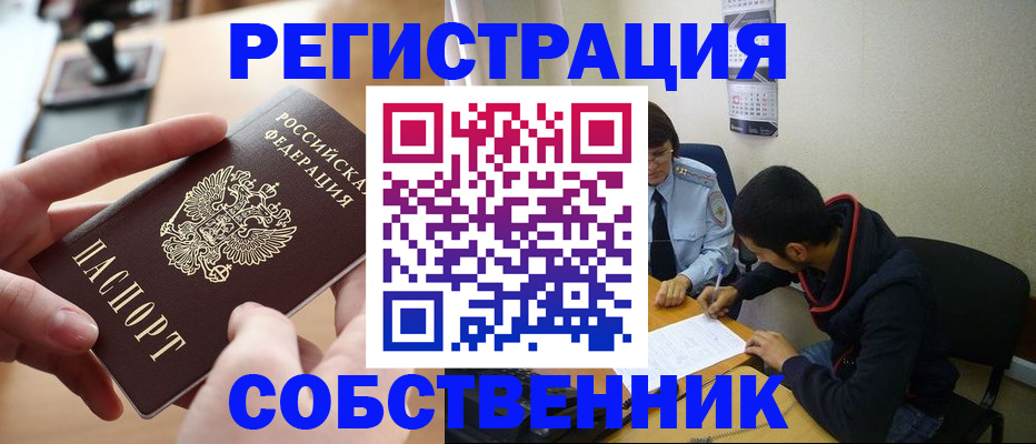 временная регистрация для школы в Заозёрном