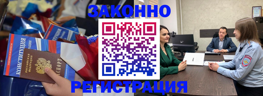 прописка 2025 в Заозёрном