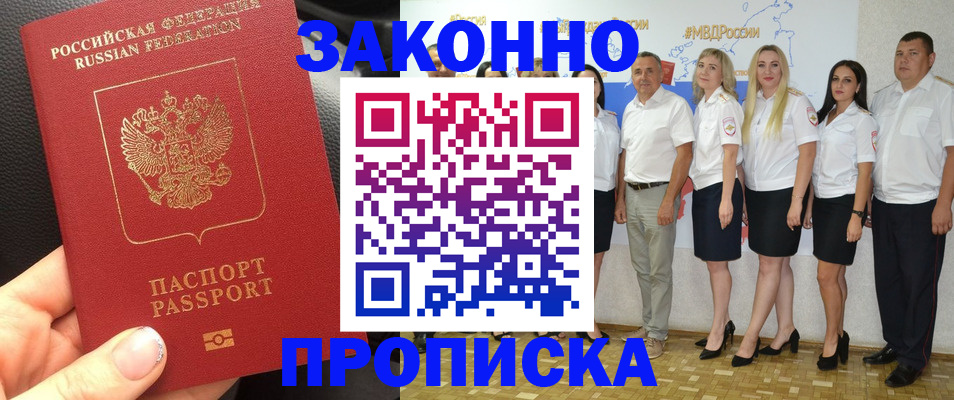 прописка от собственника в Заозёрном